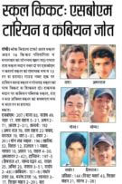 Under 16 Cricket Championship